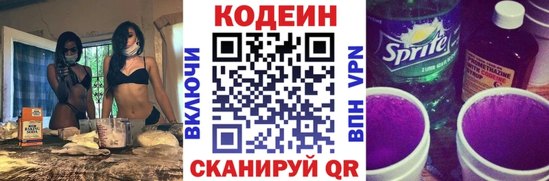 Кодеиновый сироп Lean напиток Lean (лин)  Купить где  Новоузенск 